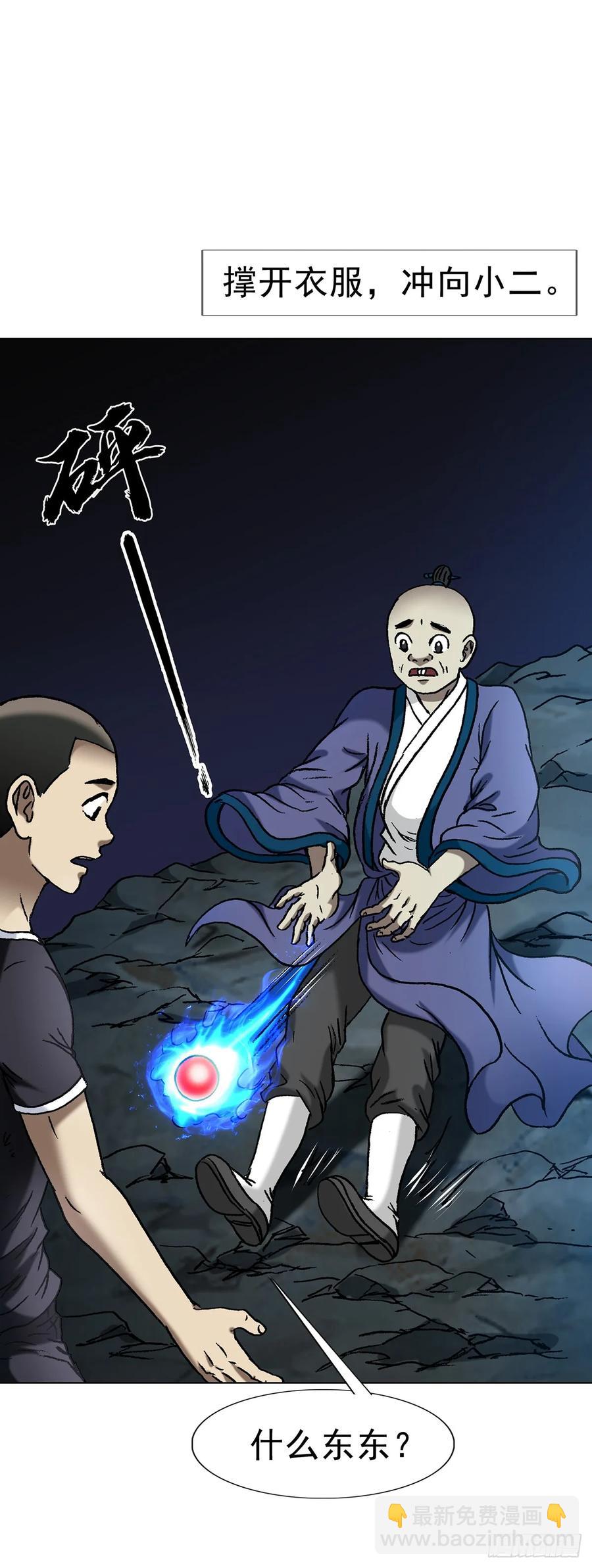 🍲中国惊奇先生（神鬼七杀令） 第1599话 第15页