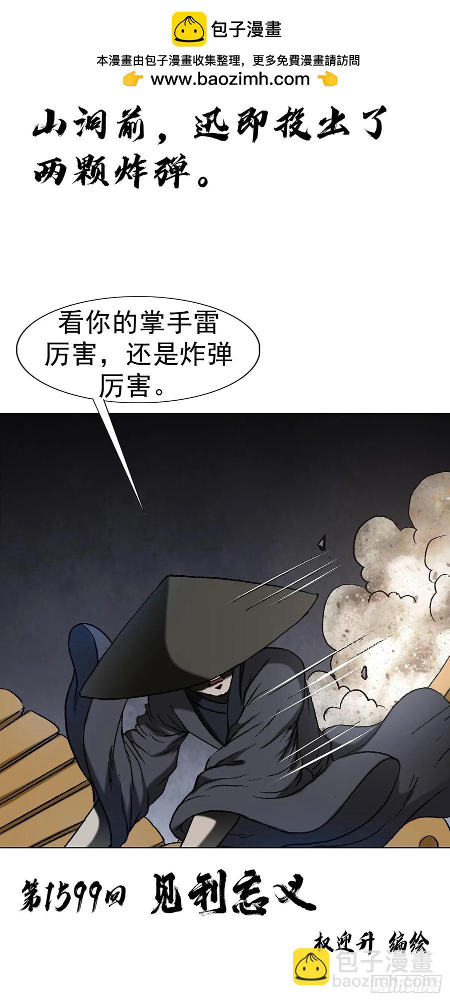 🍲中国惊奇先生（神鬼七杀令） 第1599话 第2页