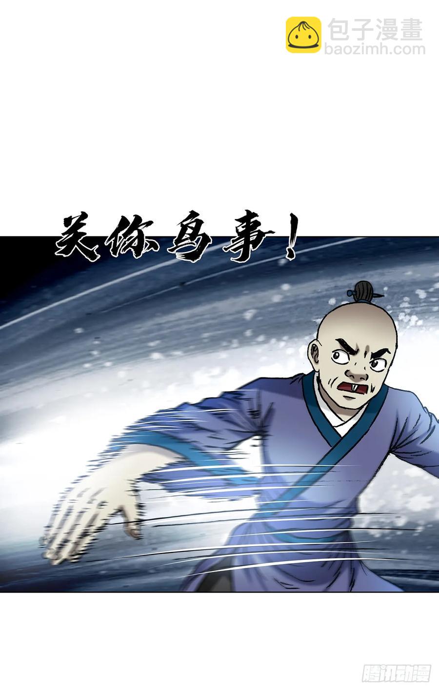 🍲中国惊奇先生（神鬼七杀令） 第1599话 第20页