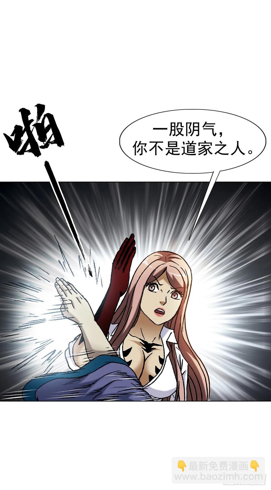 🍲中国惊奇先生（神鬼七杀令） 第1599话 第21页