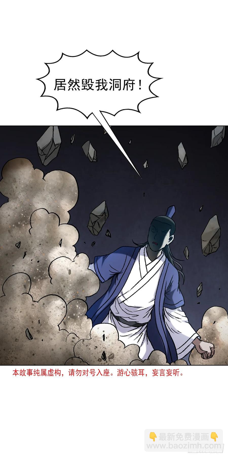 🍲中国惊奇先生（神鬼七杀令） 第1599话 第3页