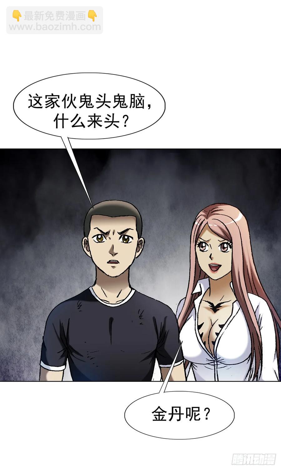 🍲中国惊奇先生（神鬼七杀令） 第1599话 第30页