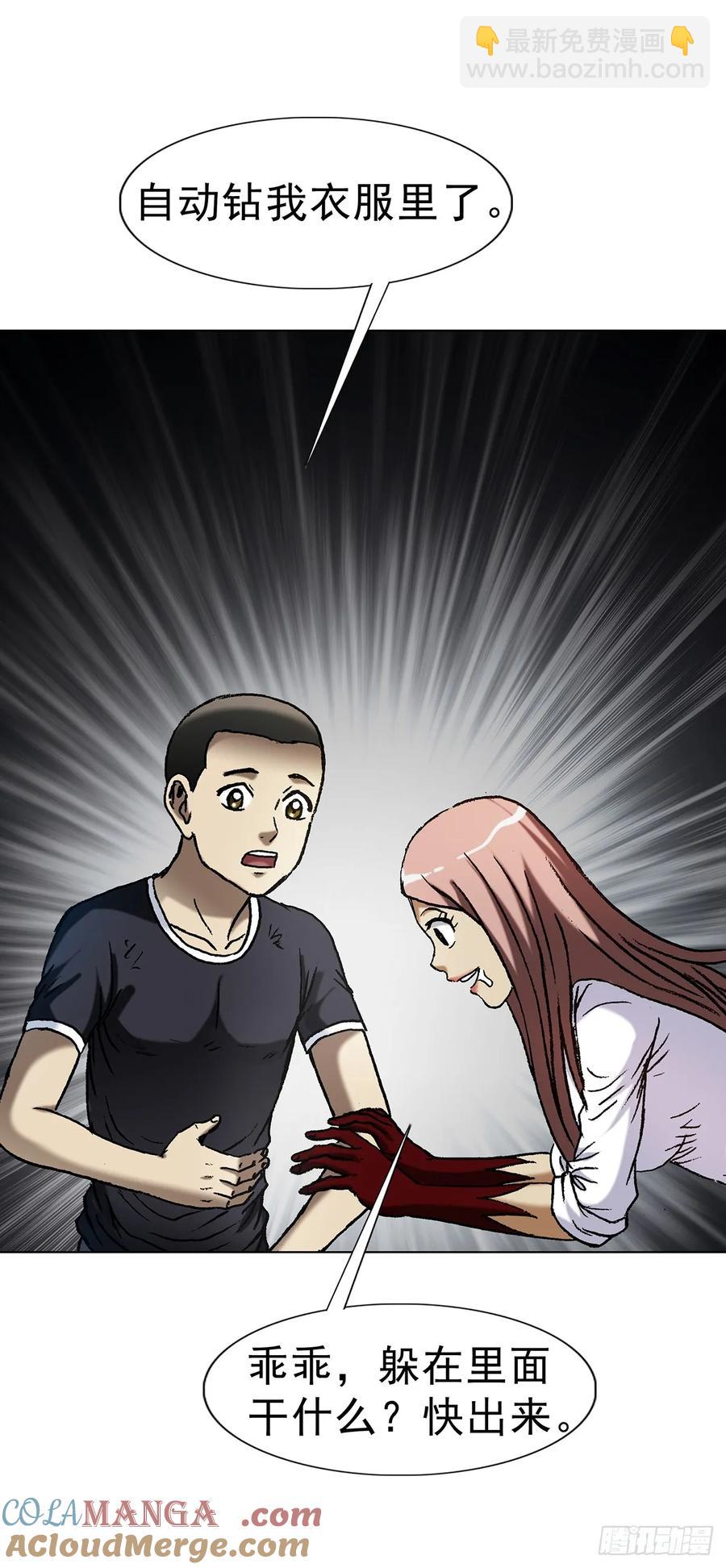 🍲中国惊奇先生（神鬼七杀令） 第1599话 第31页