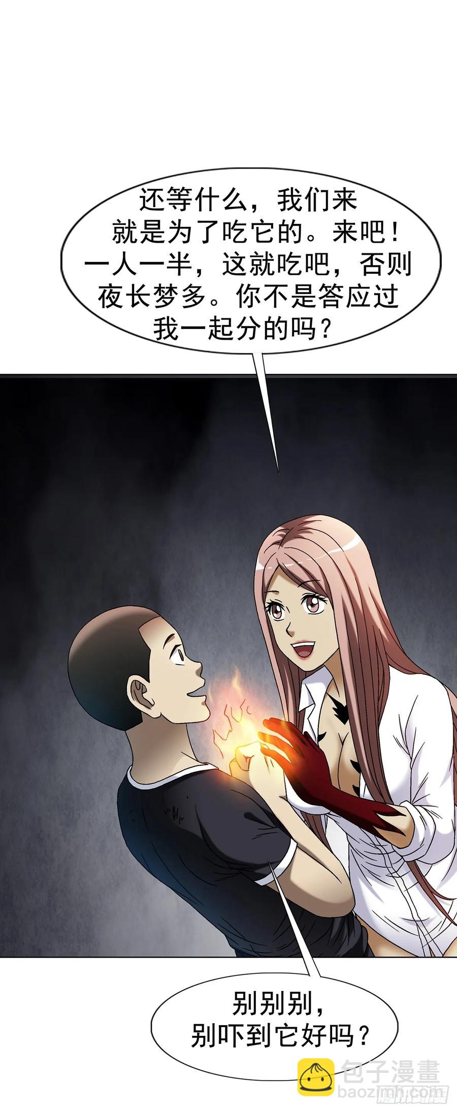 🍲中国惊奇先生（神鬼七杀令） 第1599话 第36页