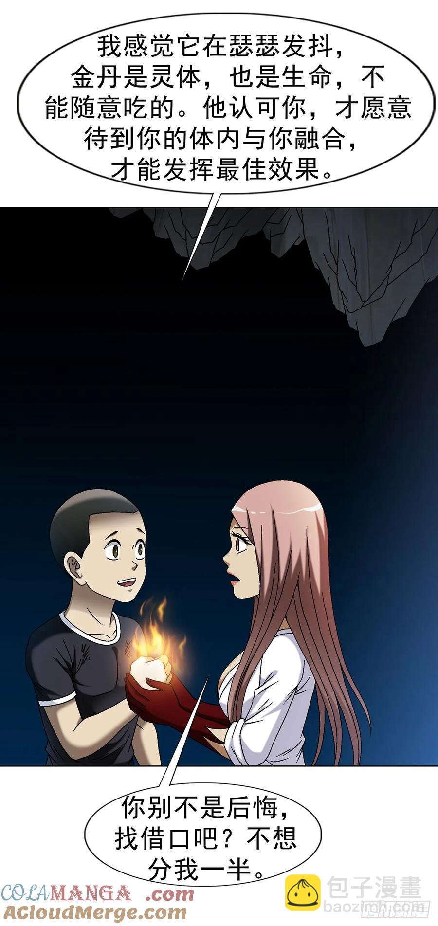 🍲中国惊奇先生（神鬼七杀令） 第1599话 第37页