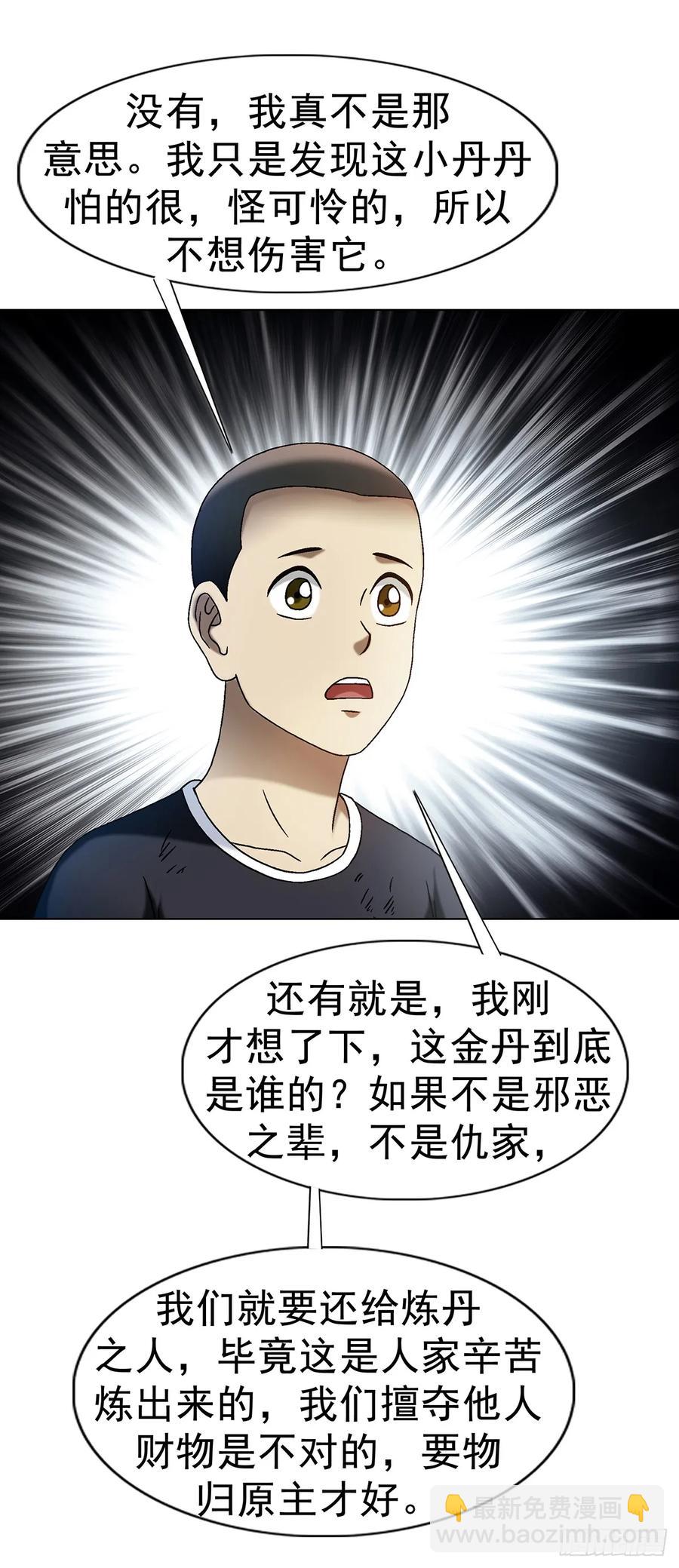 🍲中国惊奇先生（神鬼七杀令） 第1599话 第38页