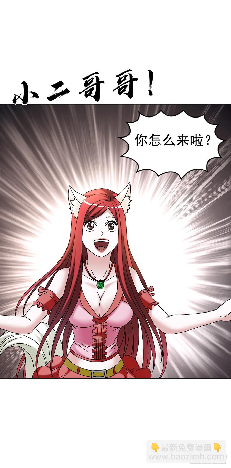 🍲中国惊奇先生（神鬼七杀令） 第1599话 第41页