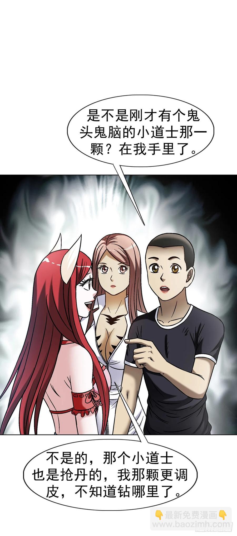 🍲中国惊奇先生（神鬼七杀令） 第1599话 第44页