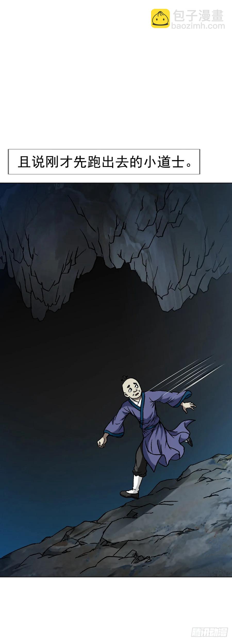 🍲中国惊奇先生（神鬼七杀令） 第1599话 第5页