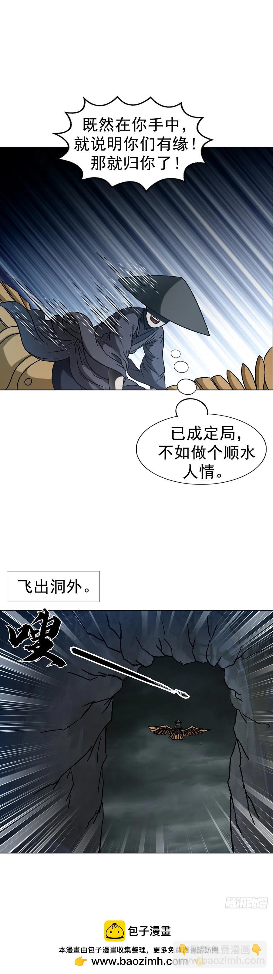 🍲中国惊奇先生（神鬼七杀令） 第1599话 第50页