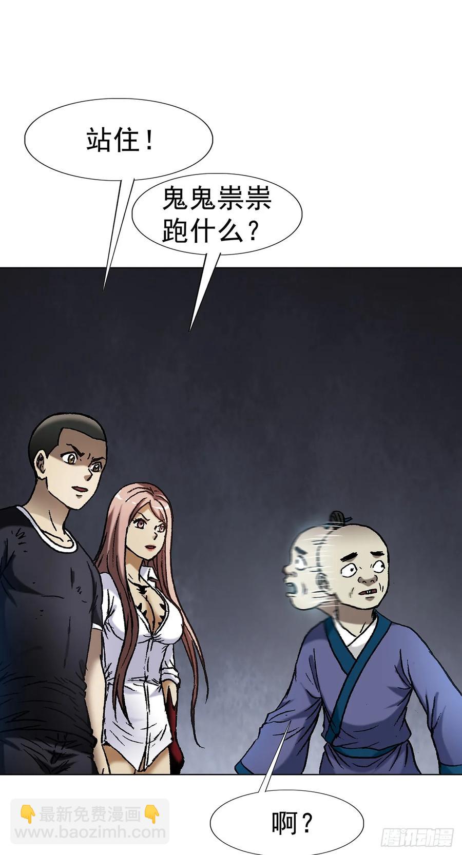 🍲中国惊奇先生（神鬼七杀令） 第1599话 第6页