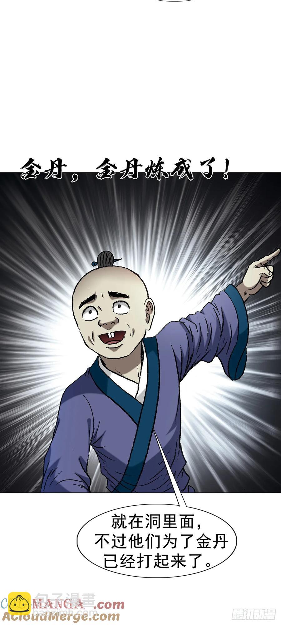 🍲中国惊奇先生（神鬼七杀令） 第1599话 第7页