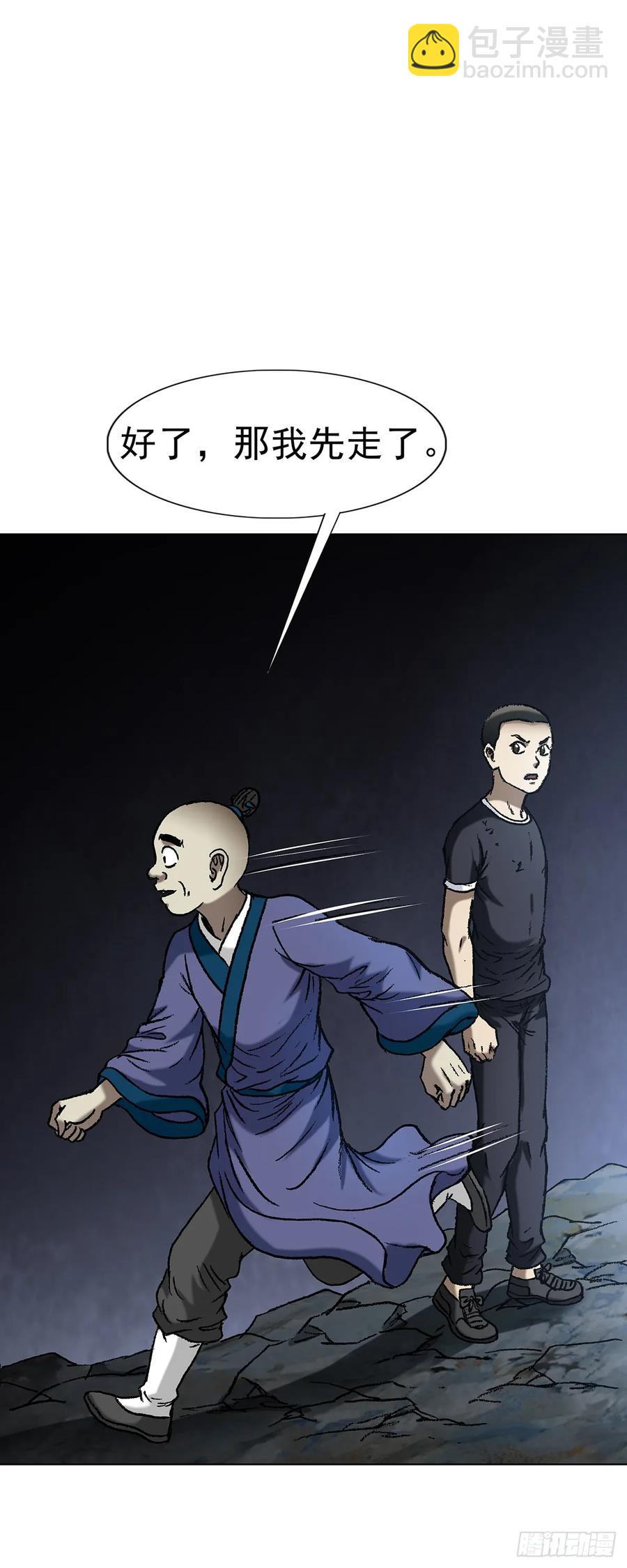 🍲中国惊奇先生（神鬼七杀令） 第1599话 第9页