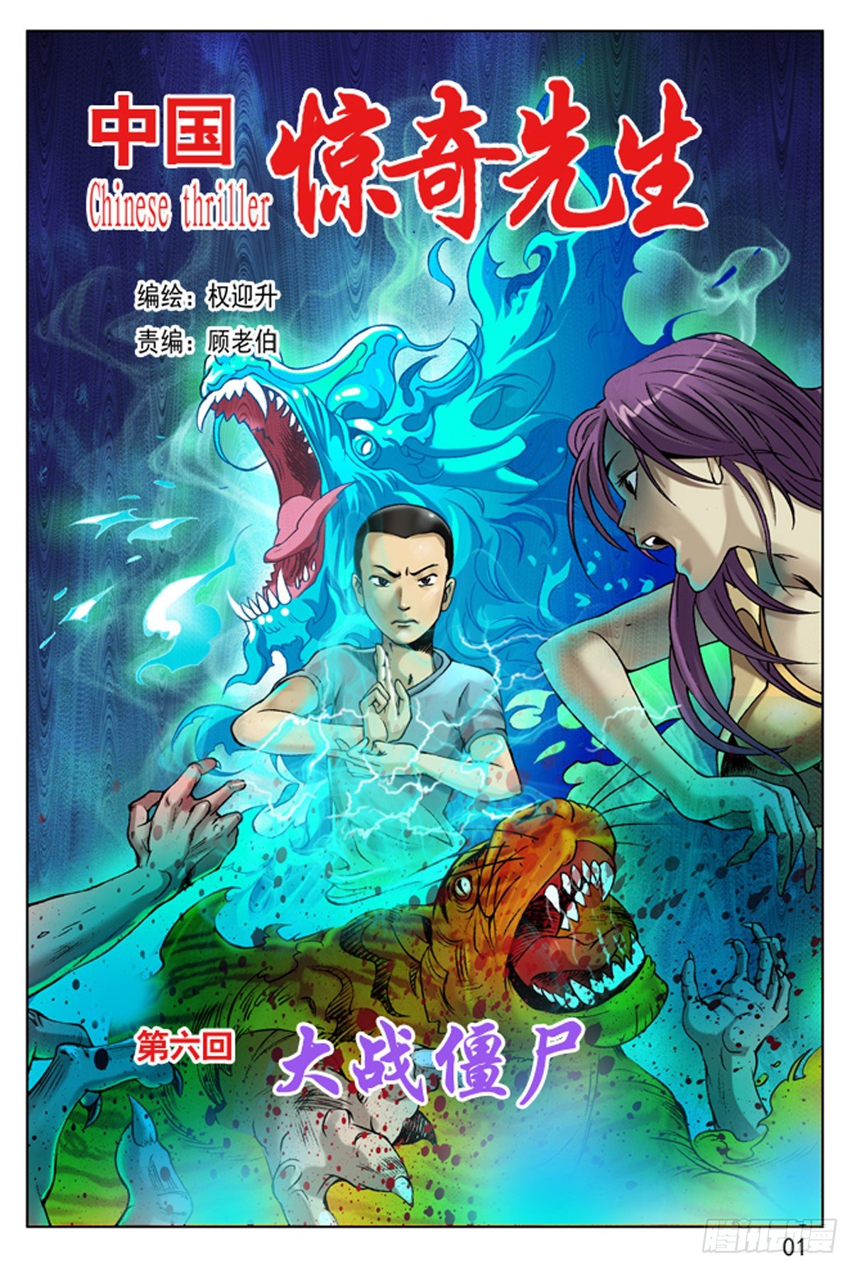 🍲中国惊奇先生（神鬼七杀令） 屌丝的初恋 第1页
