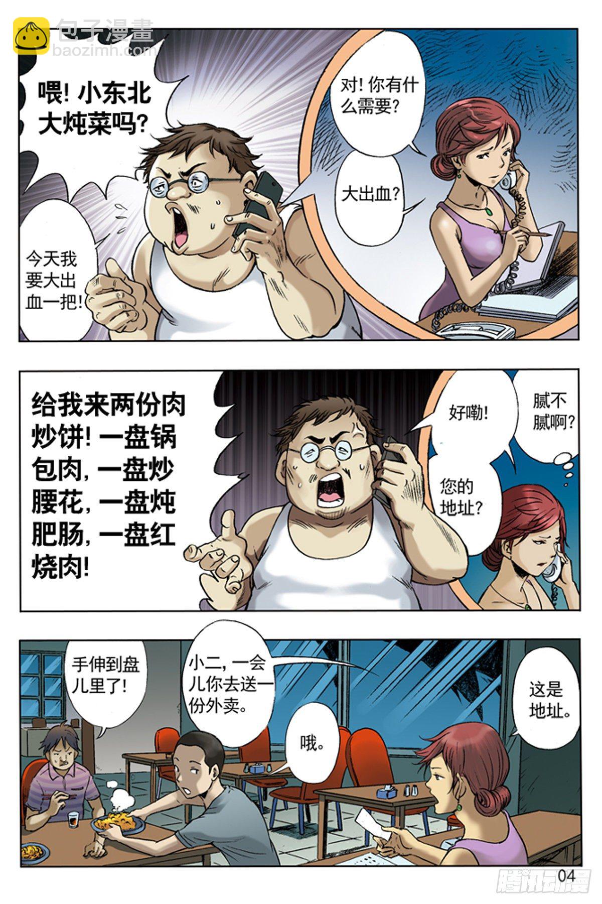🍲中国惊奇先生（神鬼七杀令） 屌丝的初恋 第3页