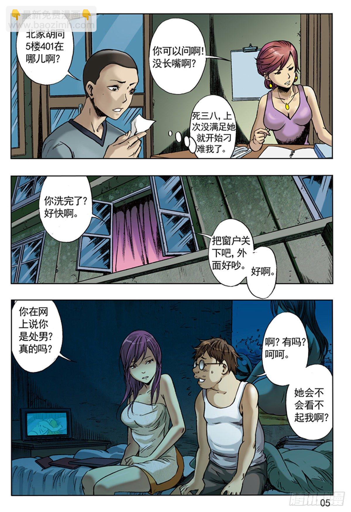 🍲中国惊奇先生（神鬼七杀令） 屌丝的初恋 第4页