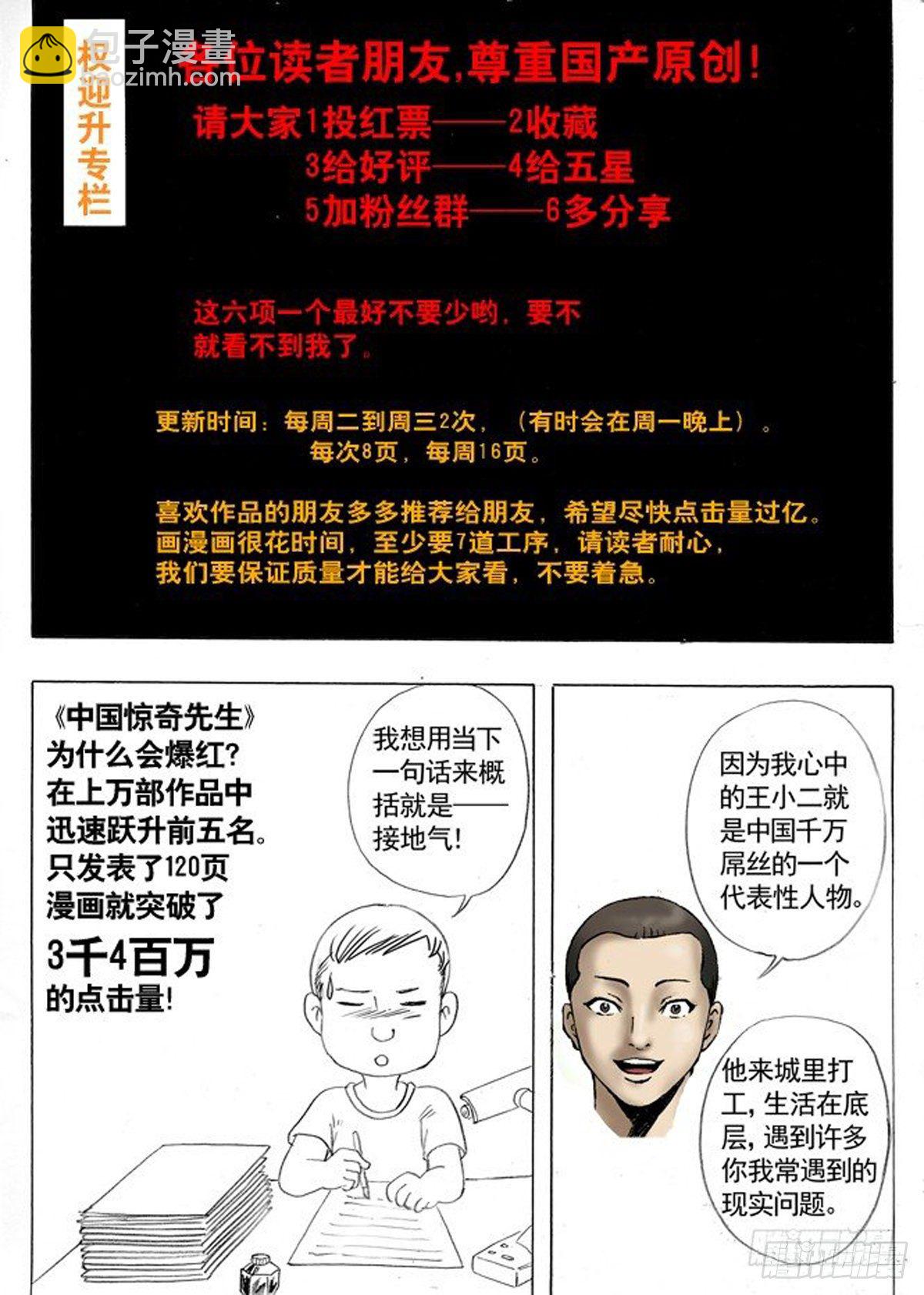 🍲中国惊奇先生（神鬼七杀令） 屌丝的初恋 第6页