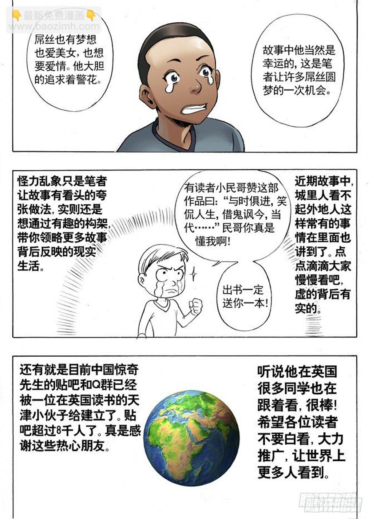 🍲中国惊奇先生（神鬼七杀令） 屌丝的初恋 第7页