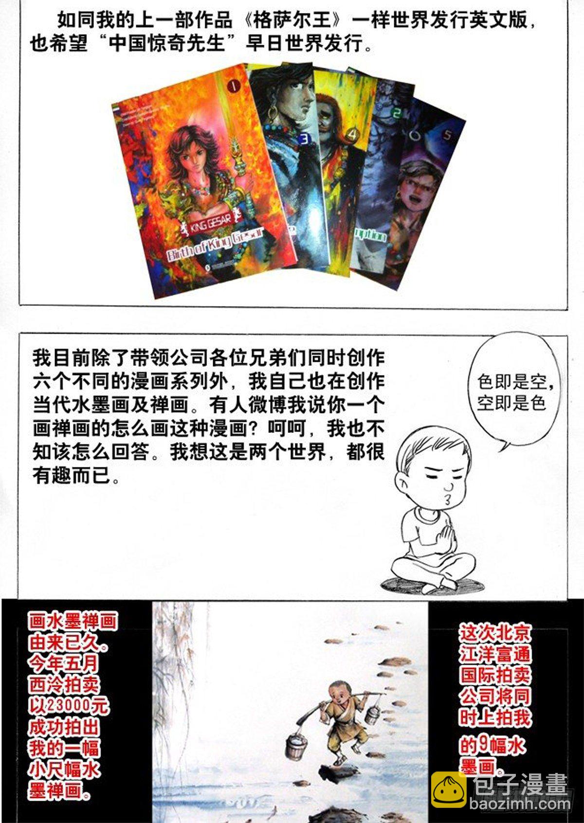🍲中国惊奇先生（神鬼七杀令） 屌丝的初恋 第8页