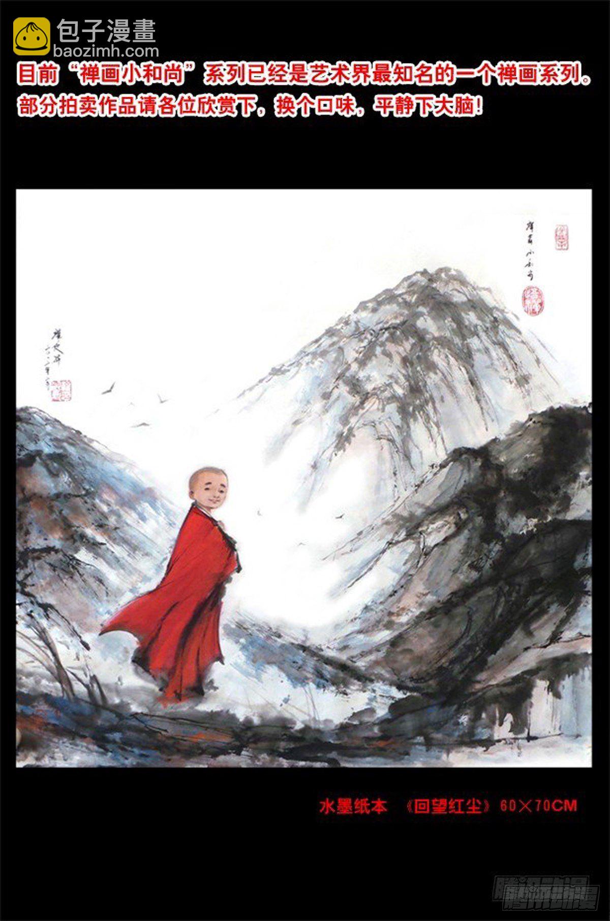 🍲中国惊奇先生（神鬼七杀令） 屌丝的初恋 第9页