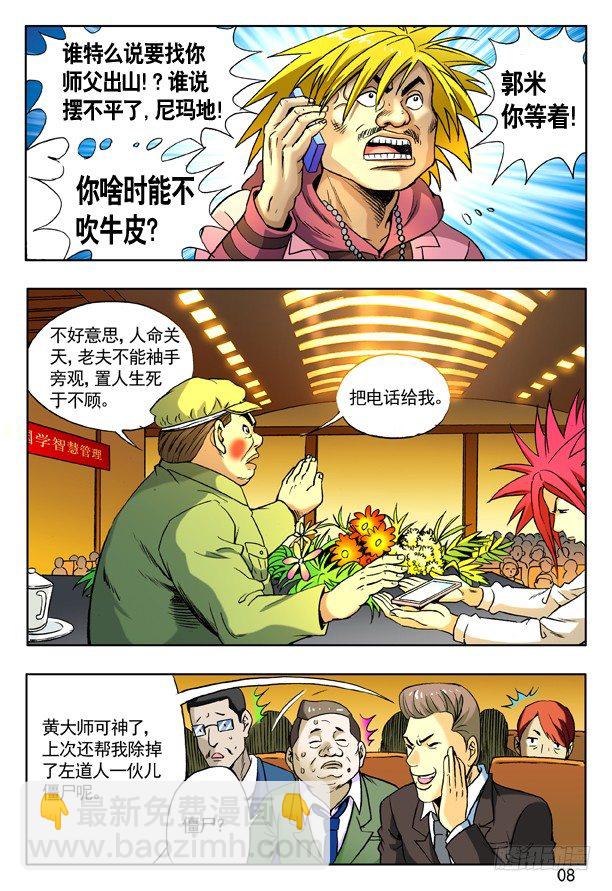 🍲中国惊奇先生（神鬼七杀令） 第161话 第8页