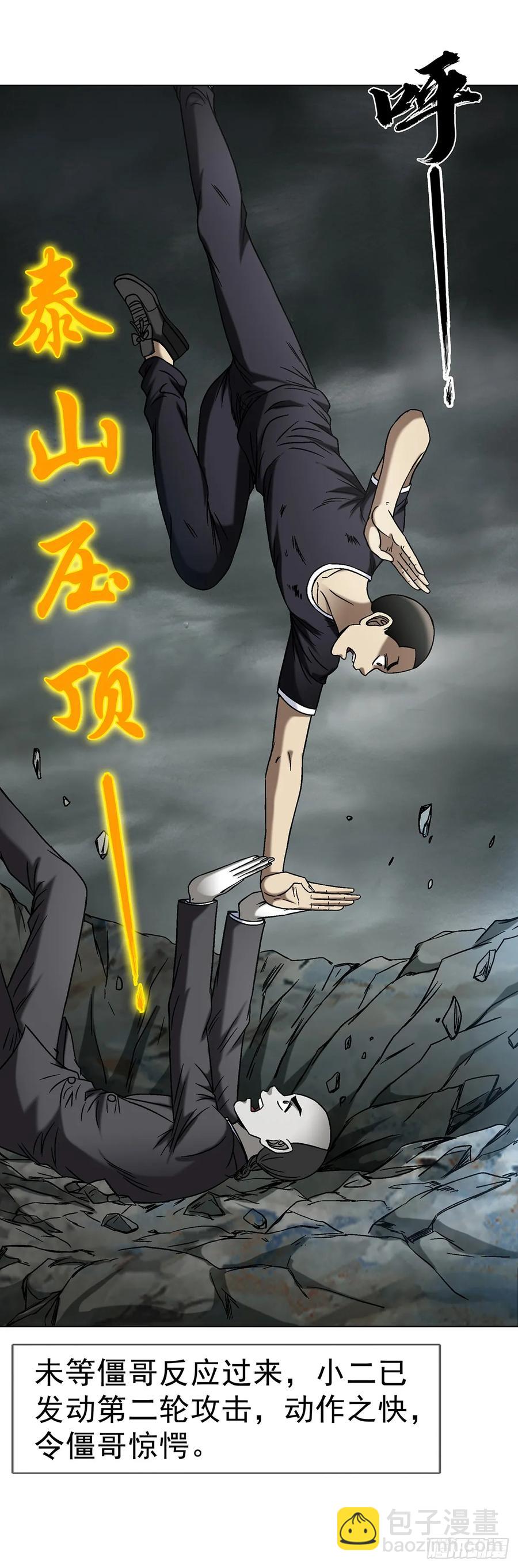 🍲中国惊奇先生（神鬼七杀令） 第1601话 第14页