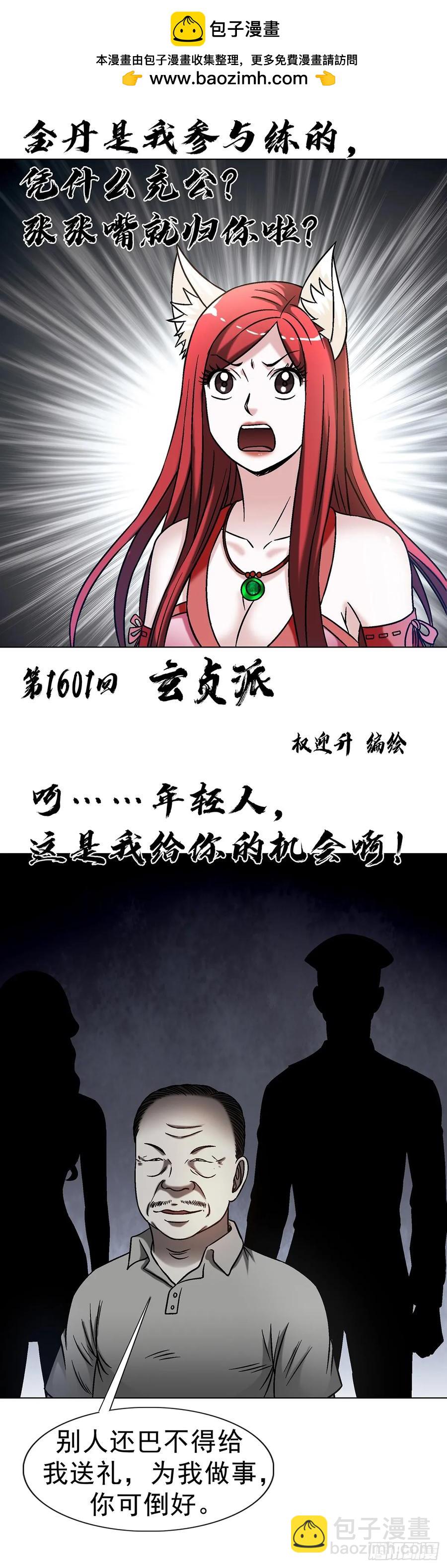 🍲中国惊奇先生（神鬼七杀令） 第1601话 第2页