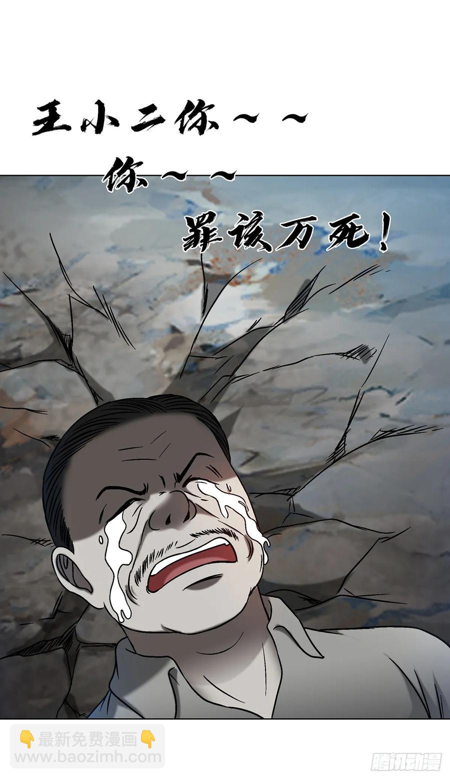 🍲中国惊奇先生（神鬼七杀令） 第1601话 第24页