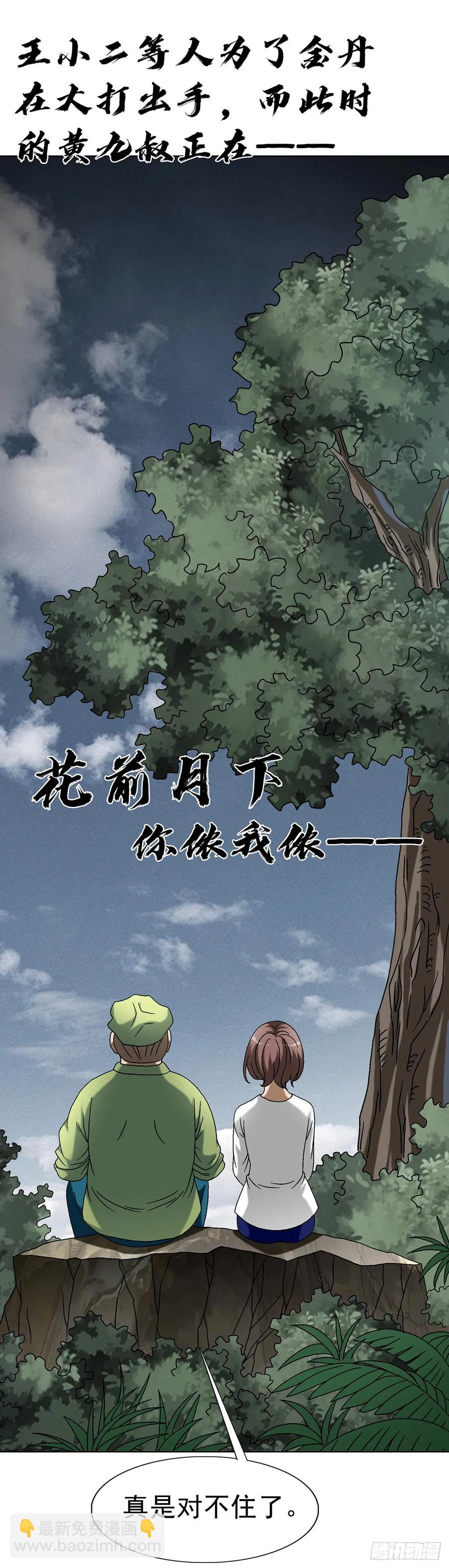 🍲中国惊奇先生（神鬼七杀令） 第1601话 第30页
