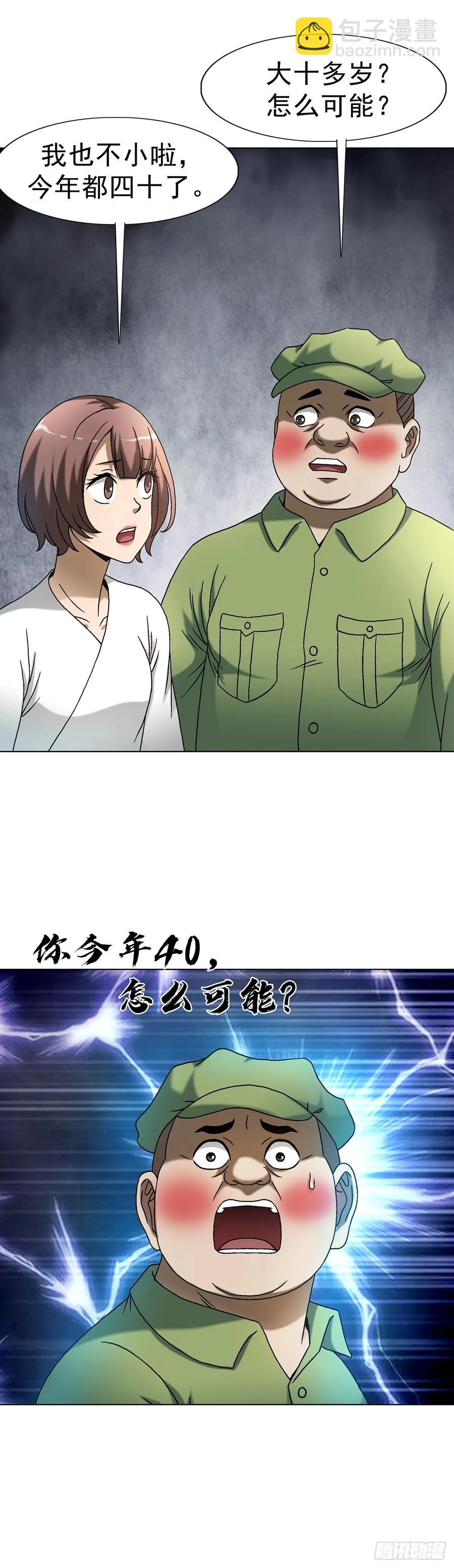 🍲中国惊奇先生（神鬼七杀令） 第1601话 第32页