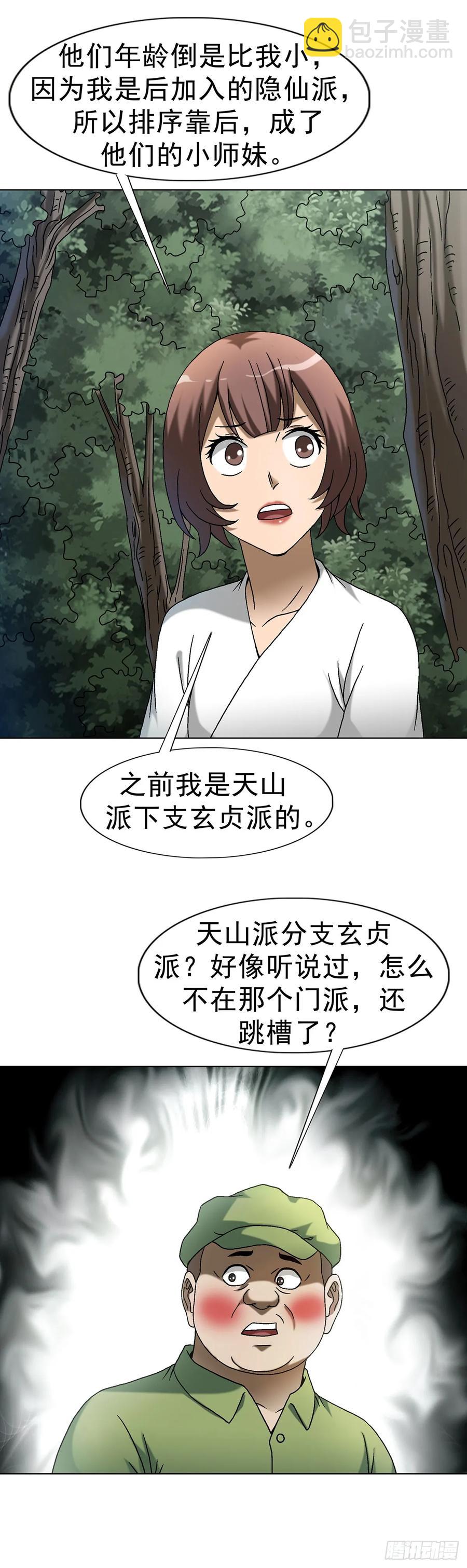 🍲中国惊奇先生（神鬼七杀令） 第1601话 第35页