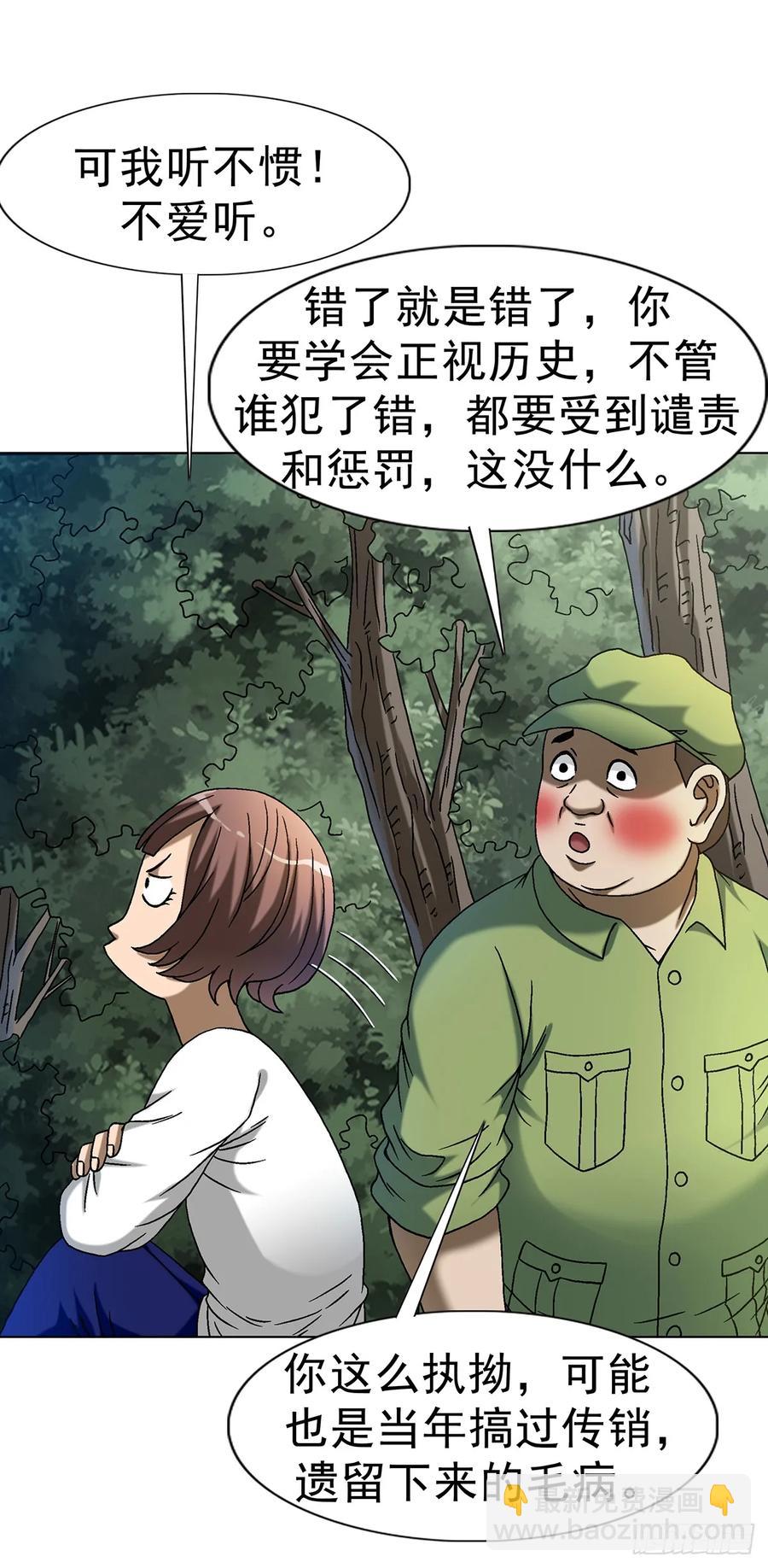 🍲中国惊奇先生（神鬼七杀令） 第1601话 第39页