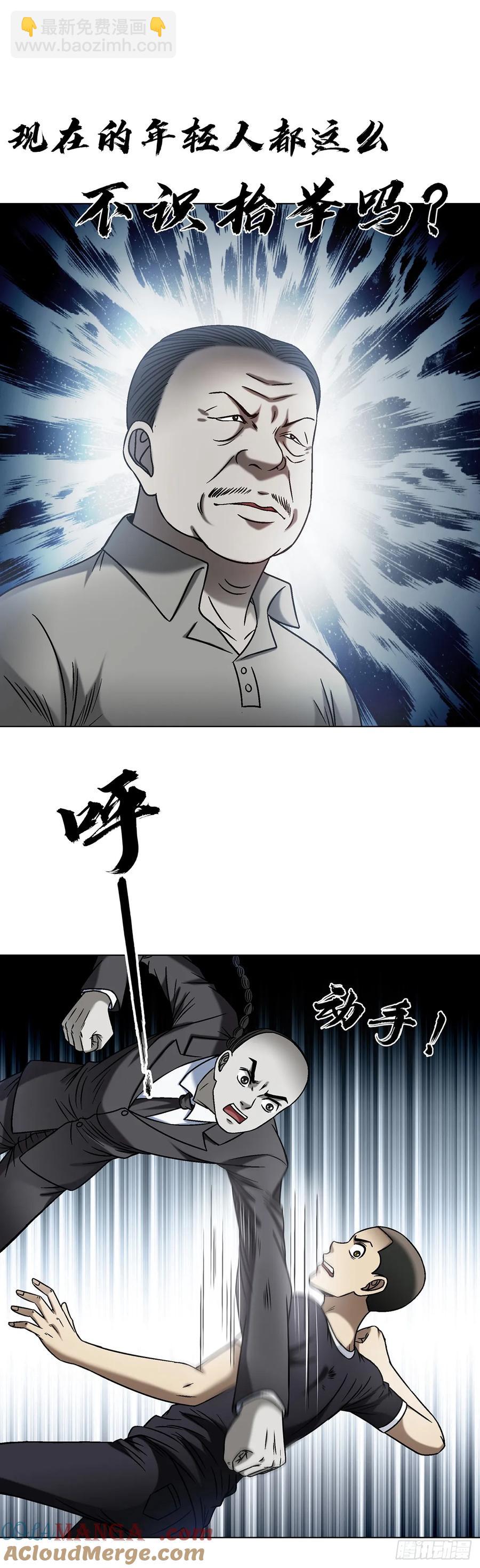 🍲中国惊奇先生（神鬼七杀令） 第1601话 第4页