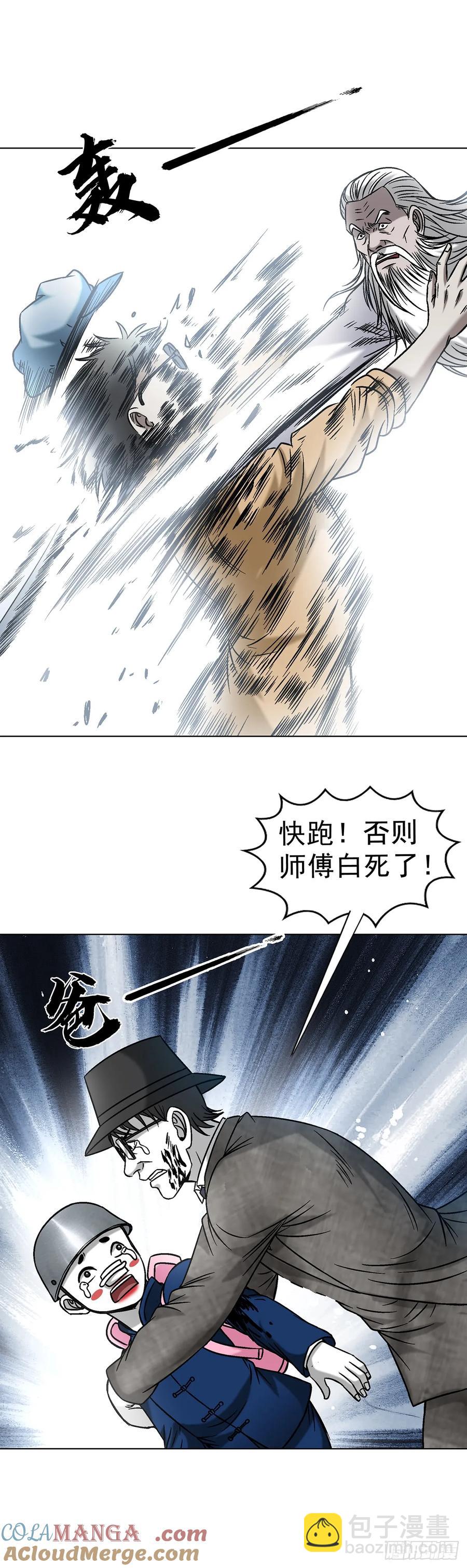 🍲中国惊奇先生（神鬼七杀令） 第1603话 第10页