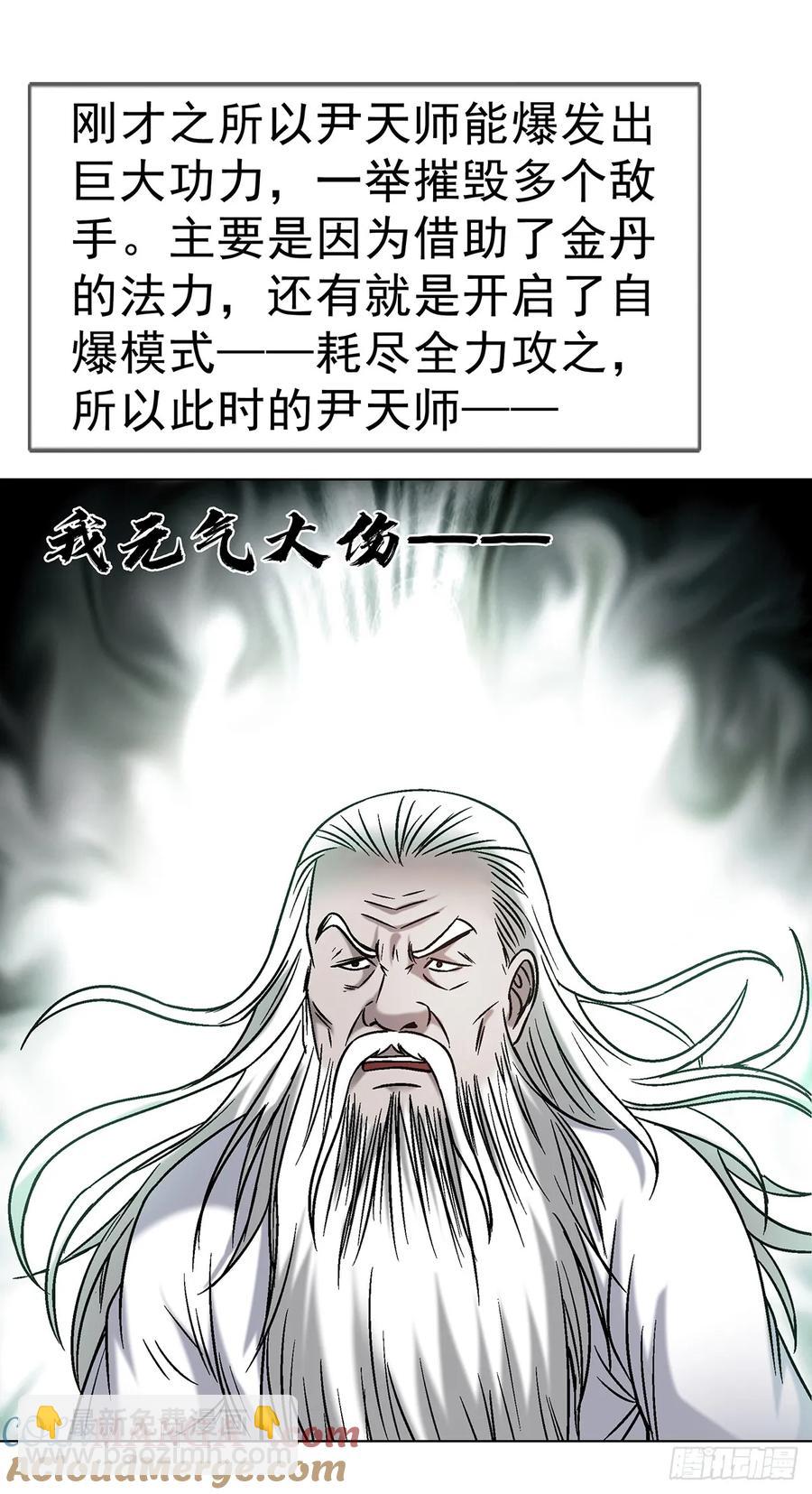 🍲中国惊奇先生（神鬼七杀令） 第1603话 第13页