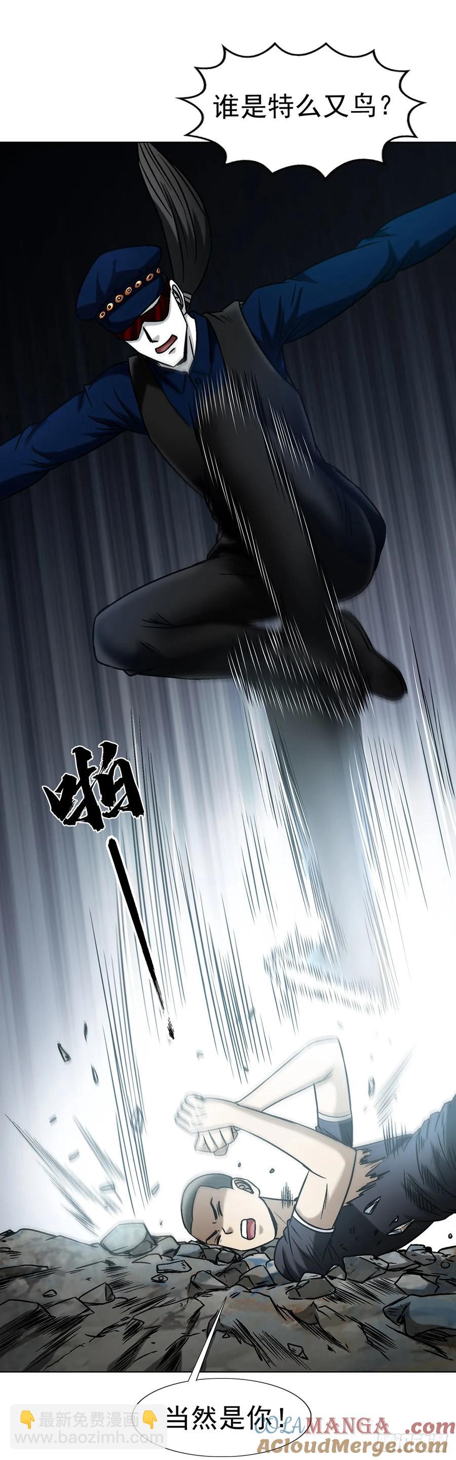 🍲中国惊奇先生（神鬼七杀令） 第1603话 第43页