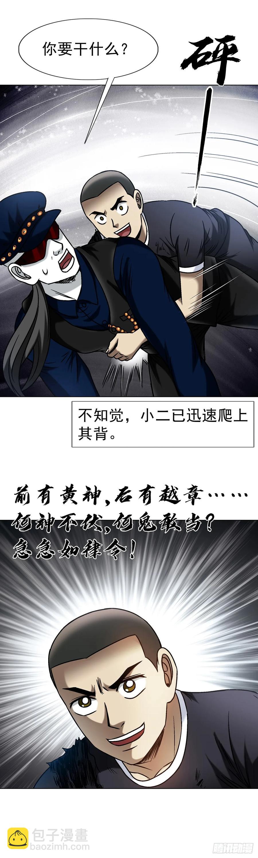 🍲中国惊奇先生（神鬼七杀令） 第1603话 第47页