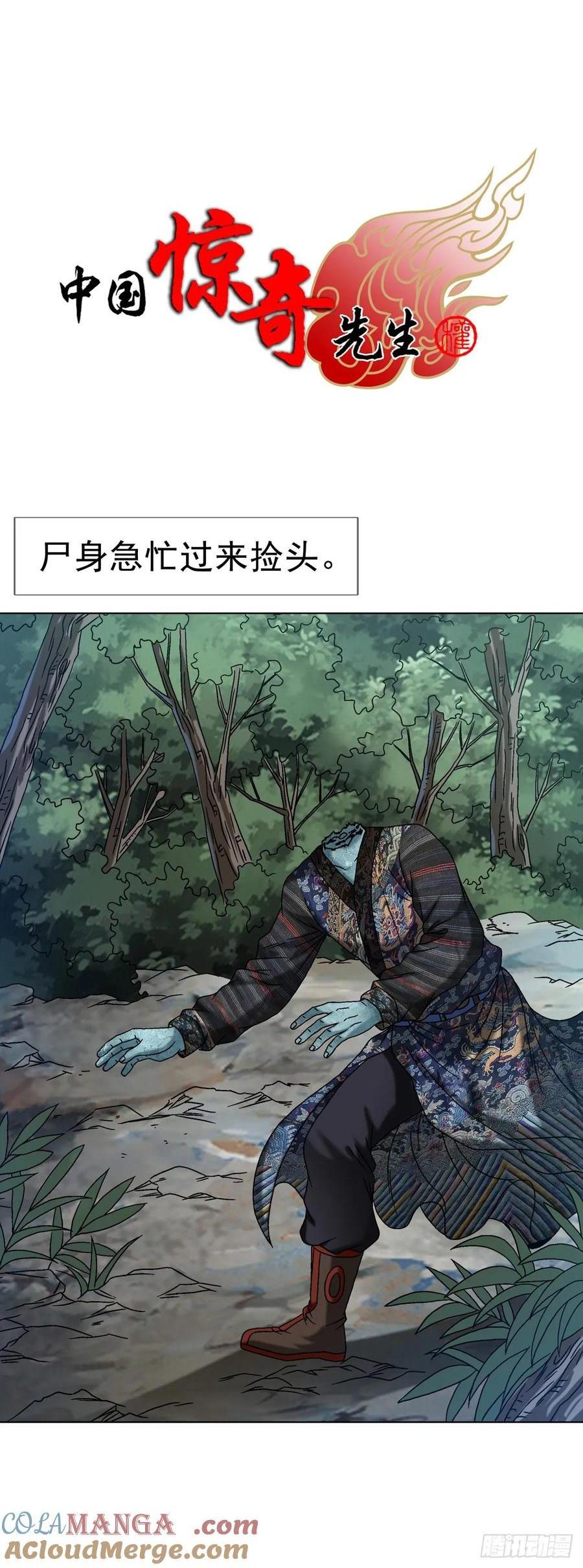 🍲中国惊奇先生（神鬼七杀令） 第1605话 第1页