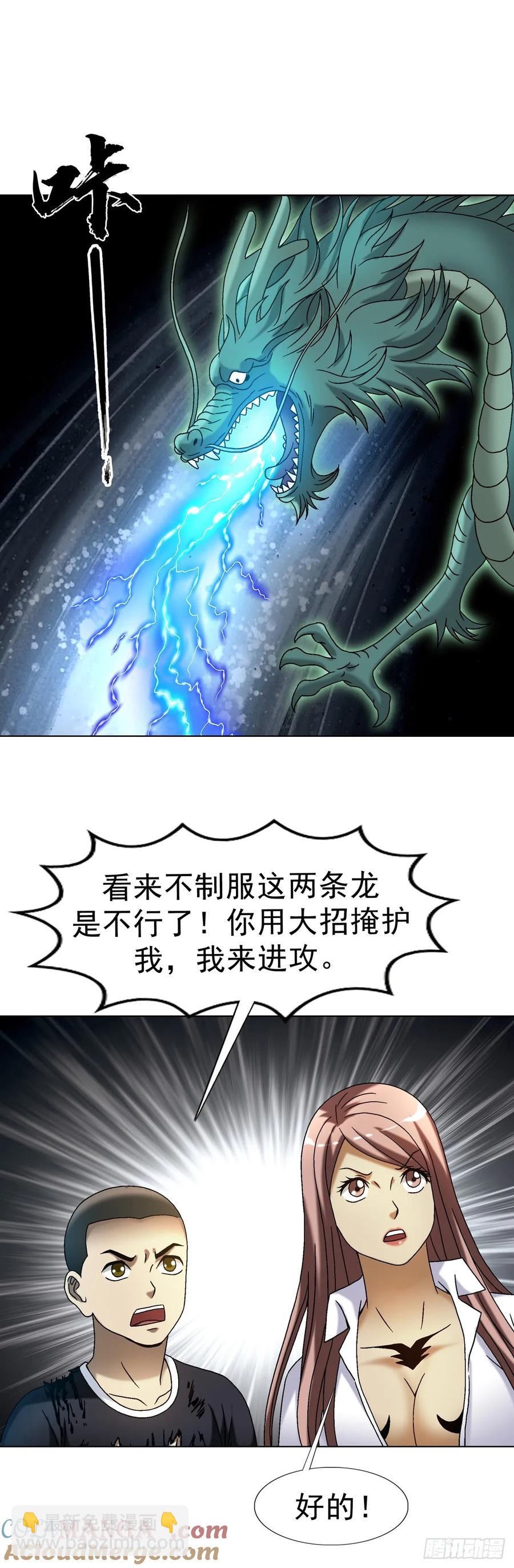 🍲中国惊奇先生（神鬼七杀令） 第1605话 第16页