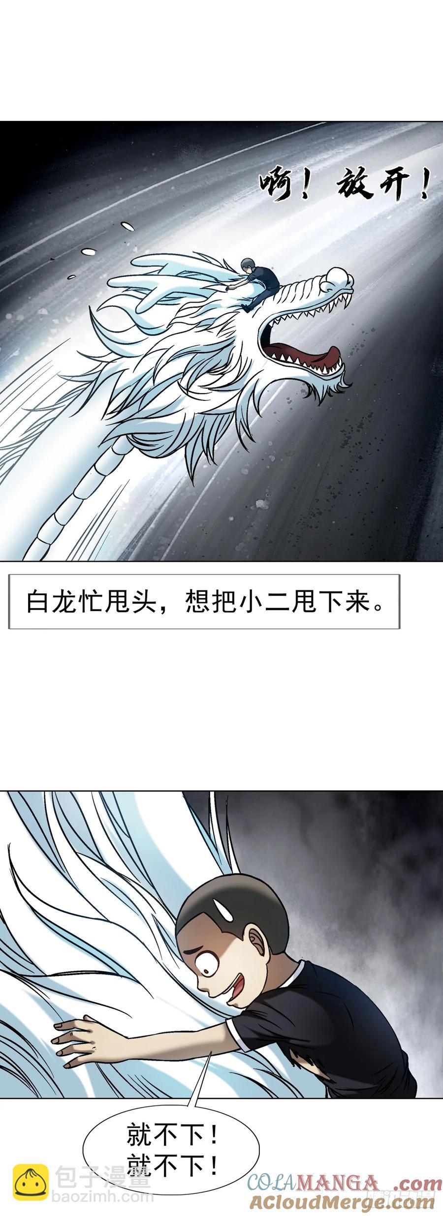 🍲中国惊奇先生（神鬼七杀令） 第1605话 第25页