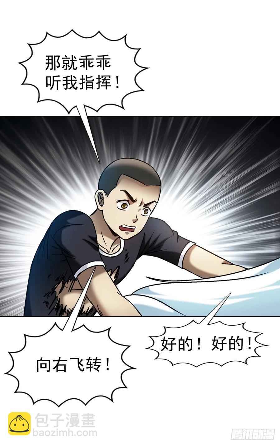 🍲中国惊奇先生（神鬼七杀令） 第1605话 第29页