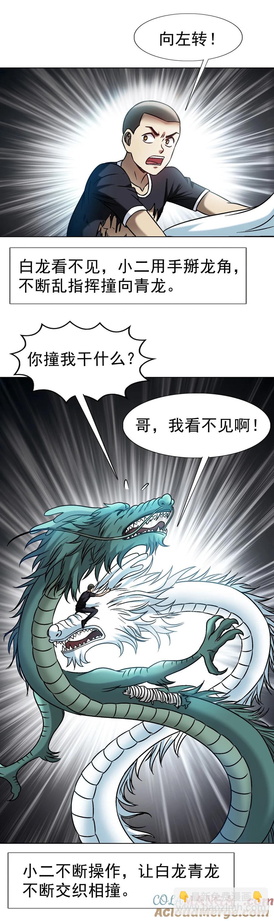 🍲中国惊奇先生（神鬼七杀令） 第1605话 第31页