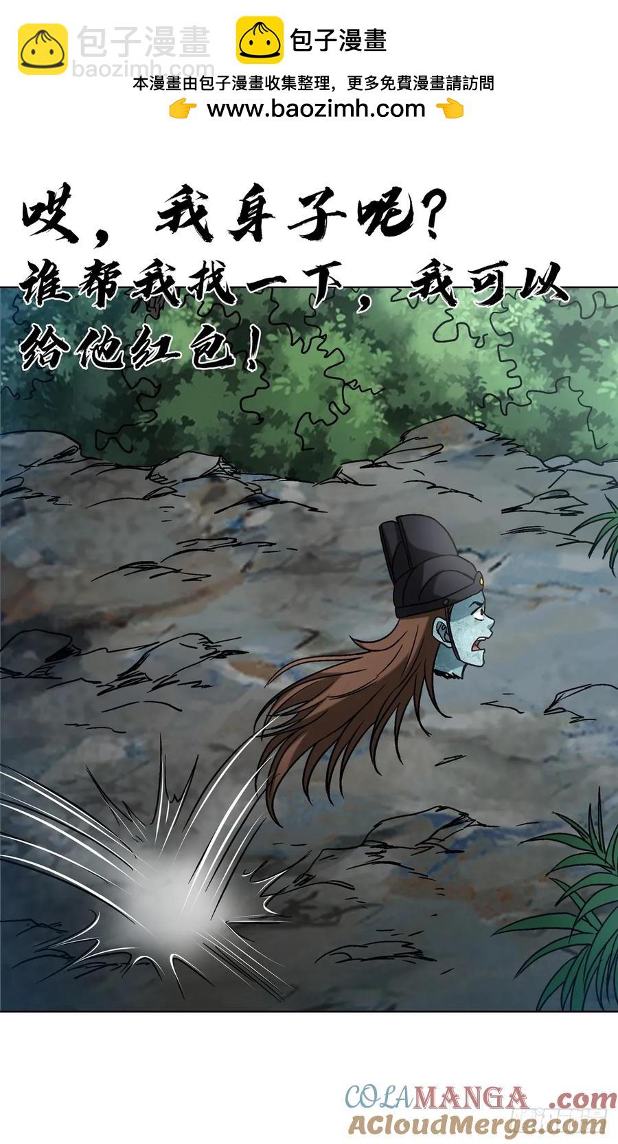 🍲中国惊奇先生（神鬼七杀令） 第1605话 第49页
