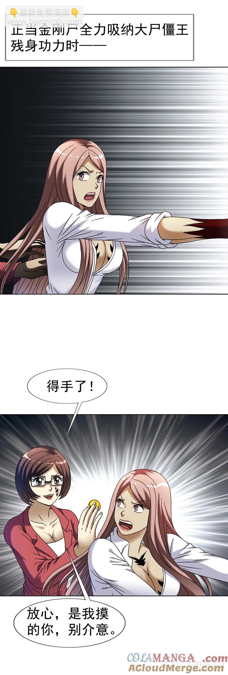 🍲中国惊奇先生（神鬼七杀令） 第1605话 第7页