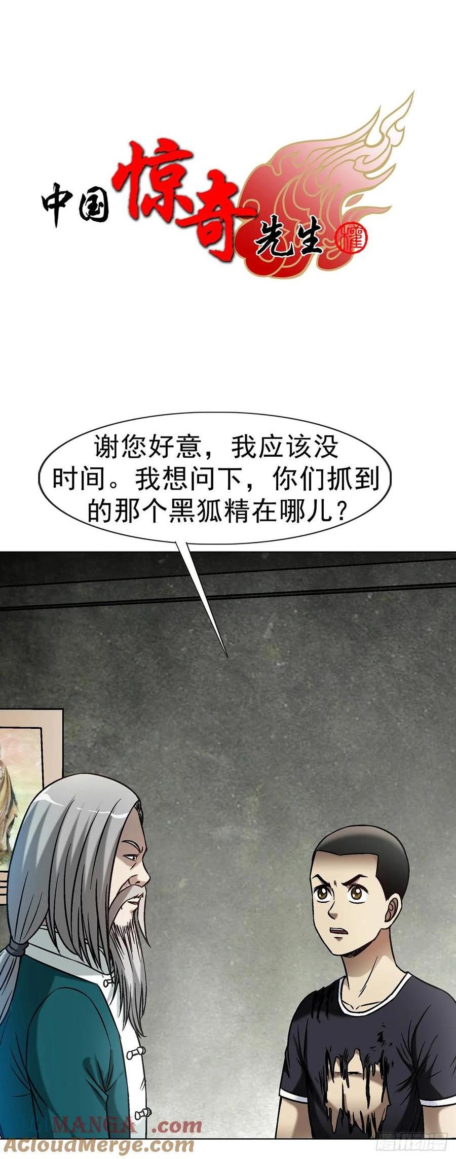 🍲中国惊奇先生（神鬼七杀令） 第1607话 第1页