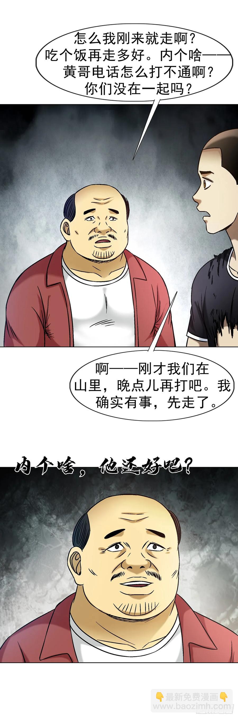 🍲中国惊奇先生（神鬼七杀令） 第1607话 第10页