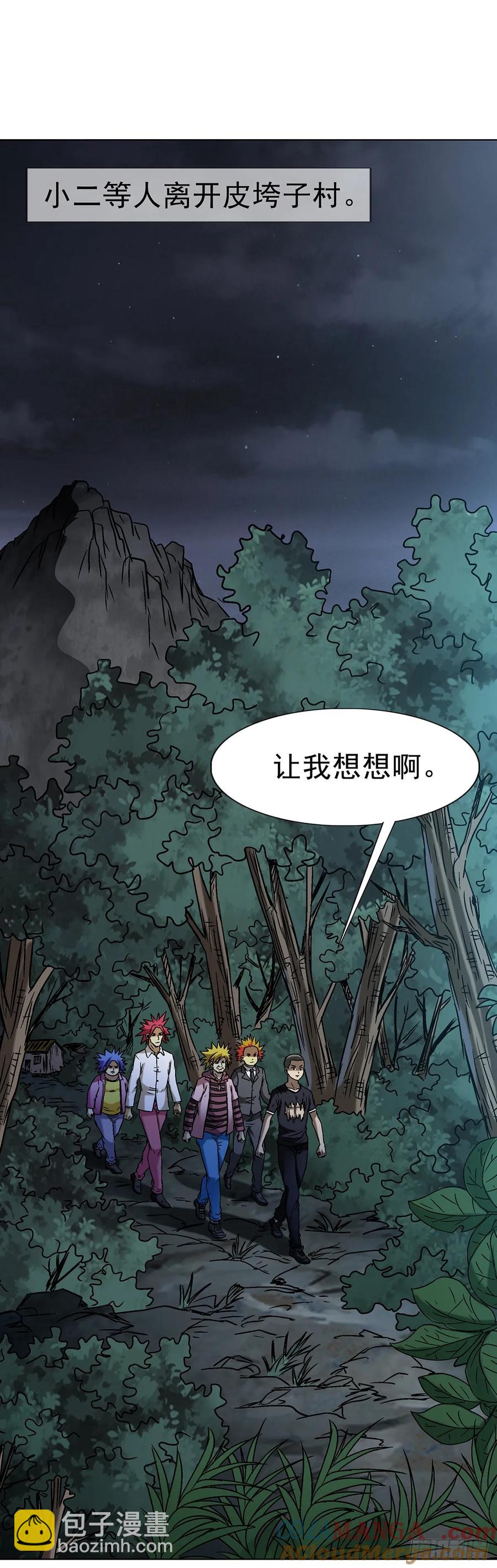 🍲中国惊奇先生（神鬼七杀令） 第1607话 第11页