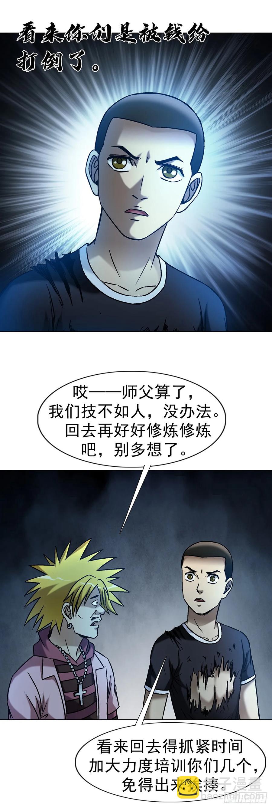 🍲中国惊奇先生（神鬼七杀令） 第1607话 第14页
