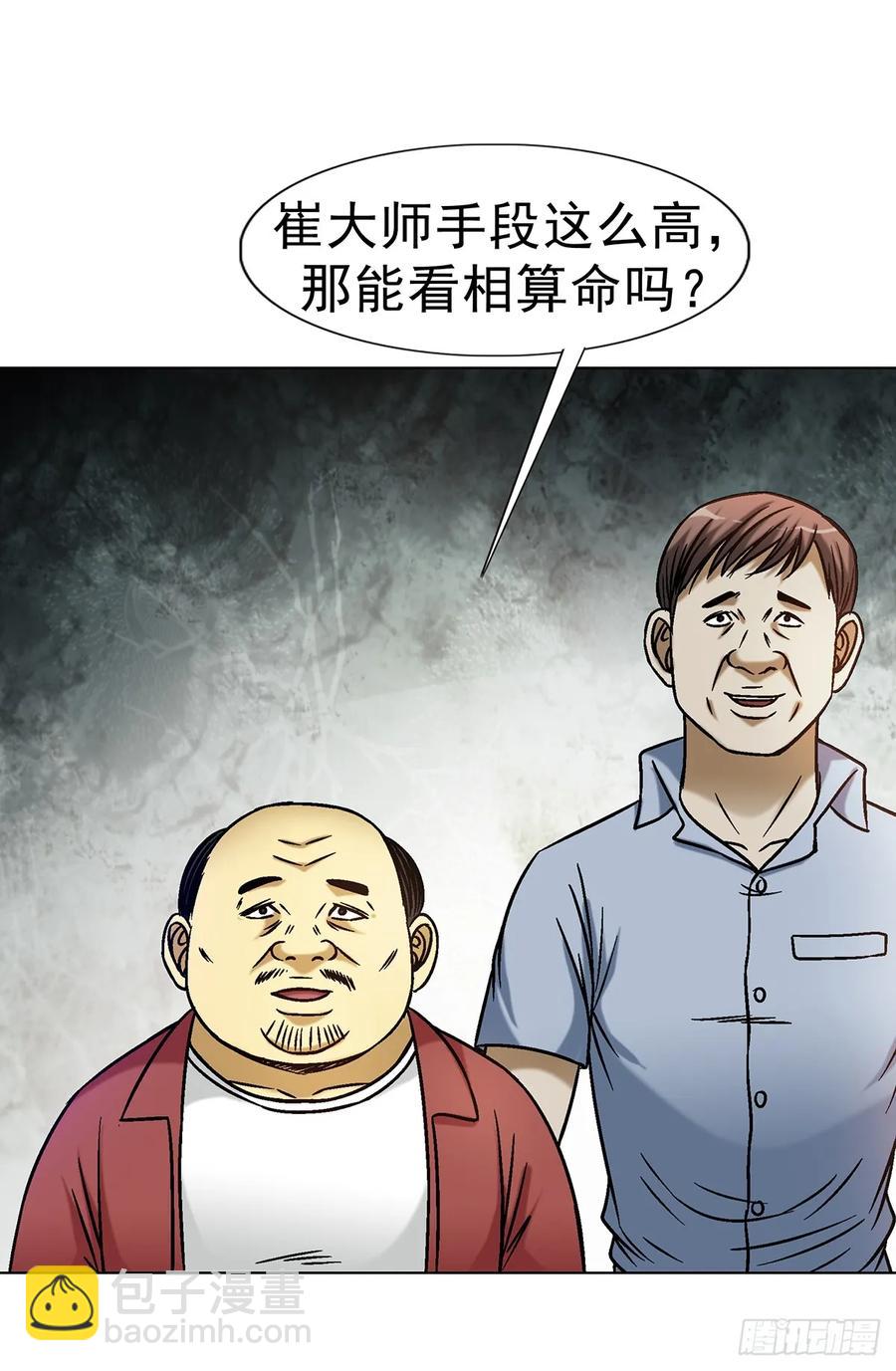 🍲中国惊奇先生（神鬼七杀令） 第1607话 第20页