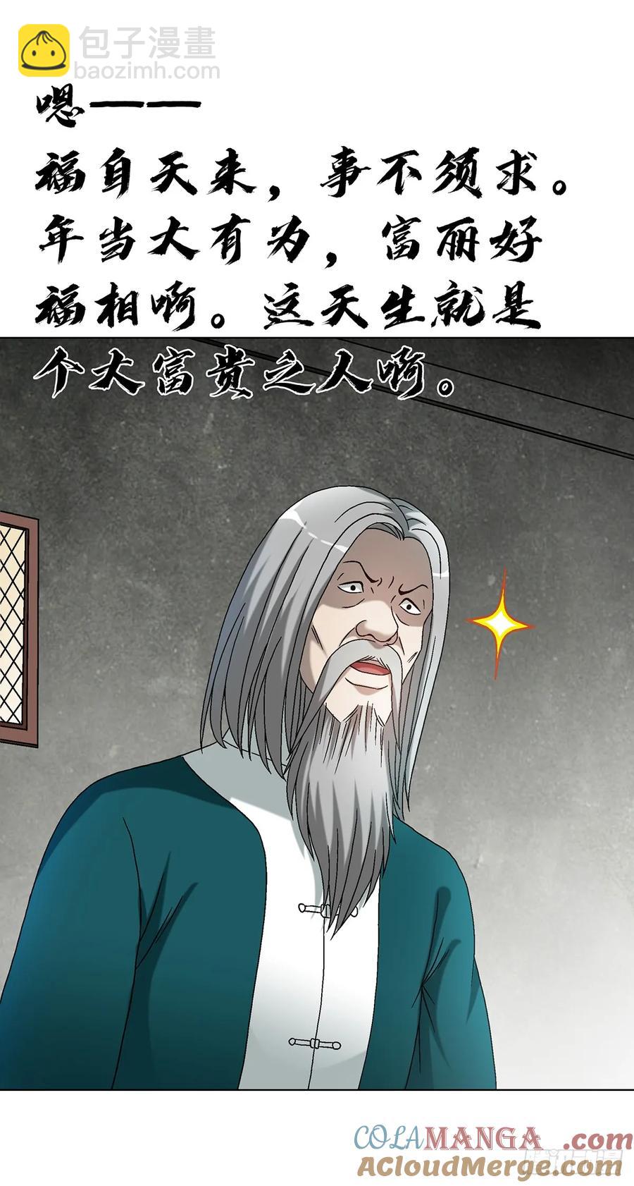 🍲中国惊奇先生（神鬼七杀令） 第1607话 第25页
